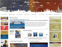 Tablet Screenshot of ellada-russia.gr